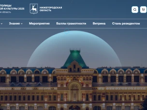 Более 24 тысяч человек стали «резидентами Столицы финансовой культуры» за месяц работы одноименного нижегородского портала